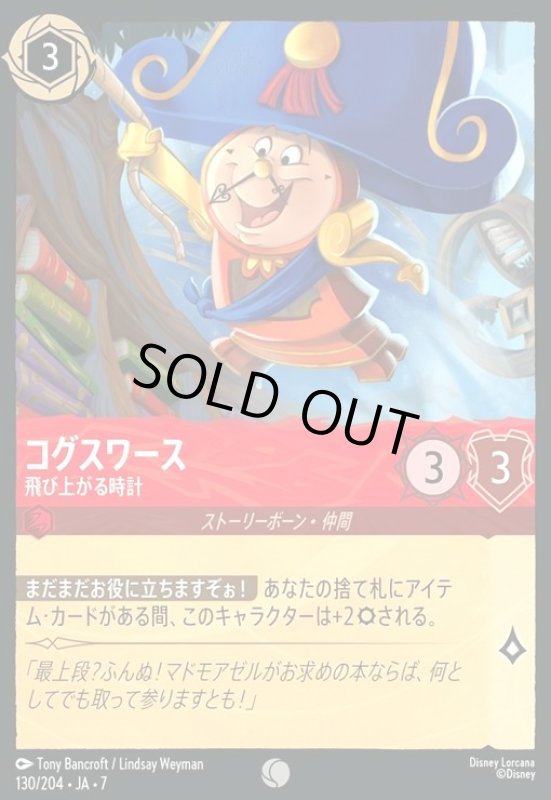 画像1: コグスワース - 飛び上がる時計(ホイル)(コモン)(130/204) (1)