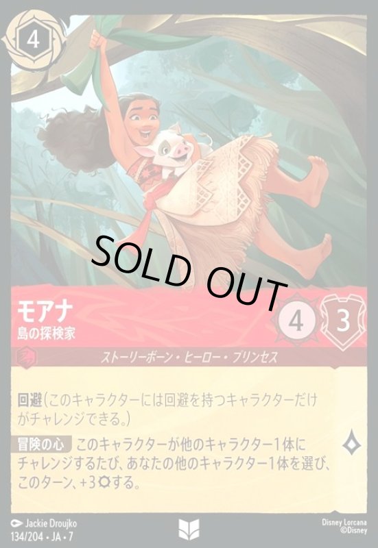 画像1: モアナ - 島の探検家(ホイル)(アンコモン)(134/204) (1)