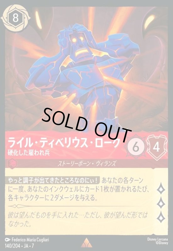 画像1: ライル・ティベリウス・ローク - 硬化した雇われ兵(ホイル)(レア)(140/204) (1)