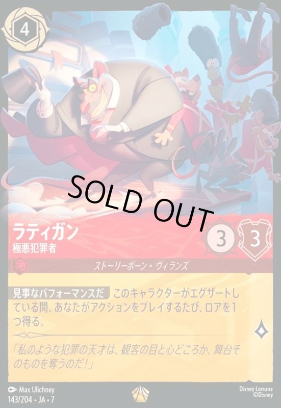 画像1: ラティガン - 極悪犯罪者(ホイル)(レジェンダリー)(143/204) (1)