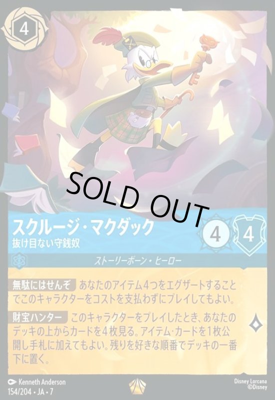 画像1: スクルージ・マクダック - 抜け目ない守銭奴(ホイル)(レジェンダリー)(154/204) (1)