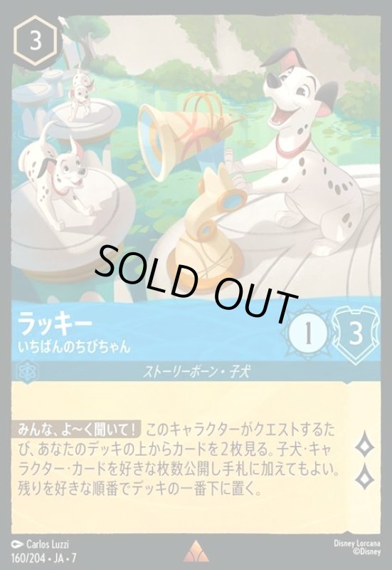 画像1: ラッキー - いちばんのちびちゃん(ホイル)(レア)(160/204) (1)