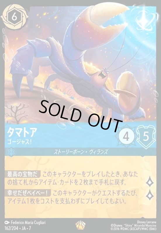 画像1: タマトア - ゴージャス!(ホイル)(レジェンダリー)(162/204) (1)