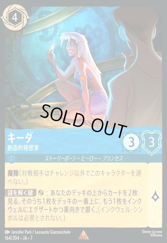 画像1: キーダ - 創造的発想家(ホイル)(レア)(164/204) (1)