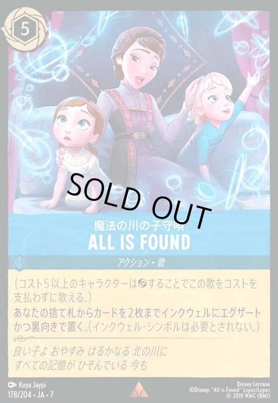 画像1: All Is Found - 魔法の川の子守唄(ホイル)(レア)(178/204) (1)