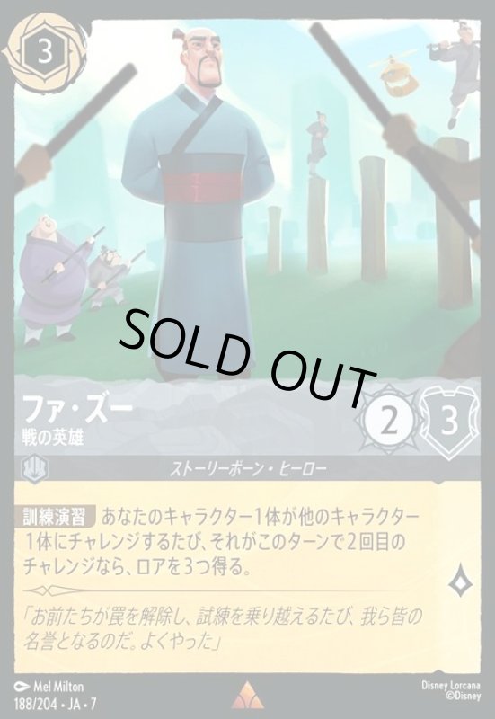 画像1: ファ・ズー - 戦の英雄(ホイル)(レア)(188/204) (1)