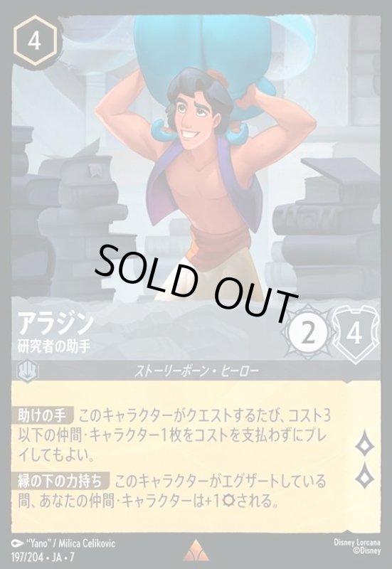 画像1: アラジン - 研究者の助手(ホイル)(レア)(197/204) (1)