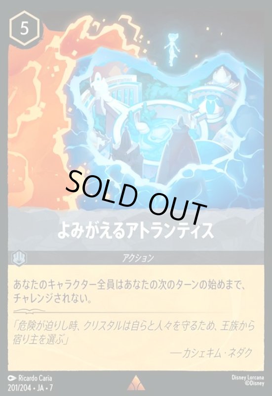 画像1: よみがえるアトランティス(ホイル)(レア)(201/204) (1)