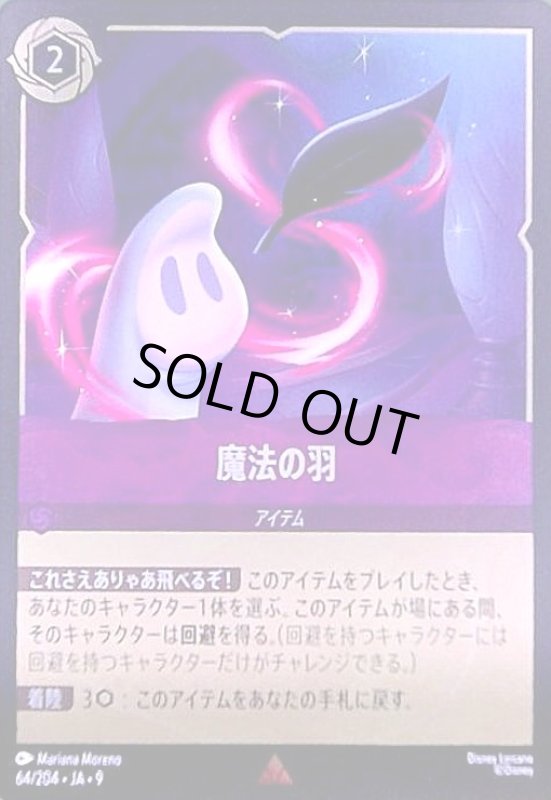 画像1: 魔法の羽(ホイル)(レア)(064/204) (1)