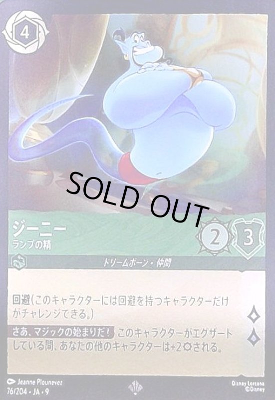 画像1: ジーニー - ランプの精(ホイル)(スーパーレア)(076/204) (1)