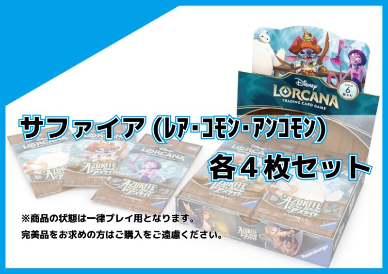 画像1: 大いなるアズライト サファイアR以下各4枚セット (1)