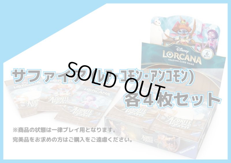 画像1: 大いなるアズライト　サファイアＲ以下各4枚セット (1)