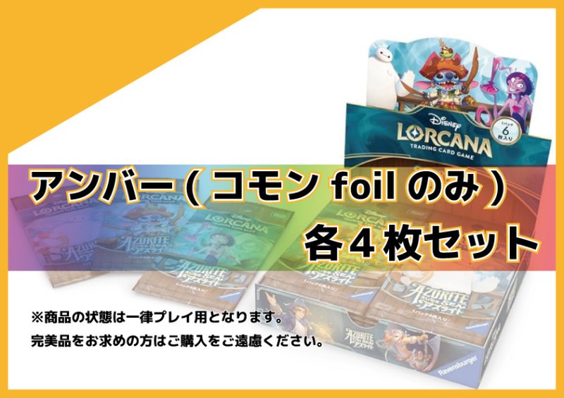 画像1: 大いなるアズライト アンバー(コモンfoil)各4枚セット (1)