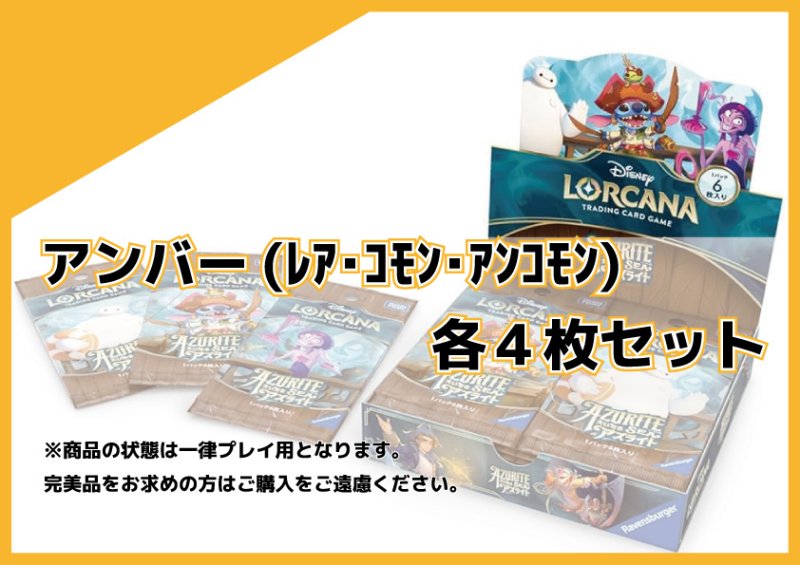 画像1: 大いなるアズライト アンバーR以下各4枚セット (1)