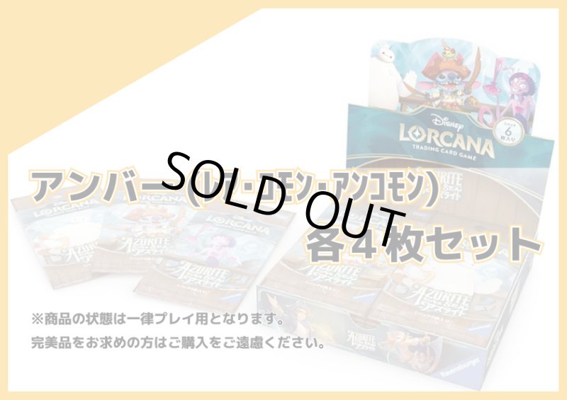 画像1: 大いなるアズライト　アンバーＲ以下各4枚セット (1)