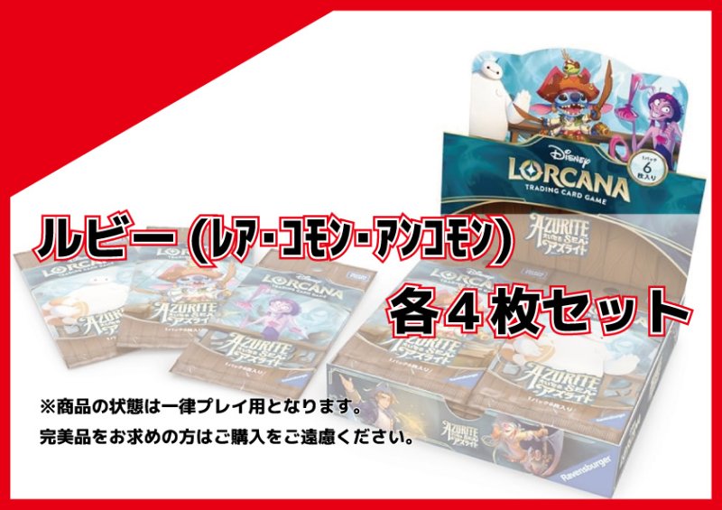 画像1: 大いなるアズライト ルビーR以下各4枚セット (1)