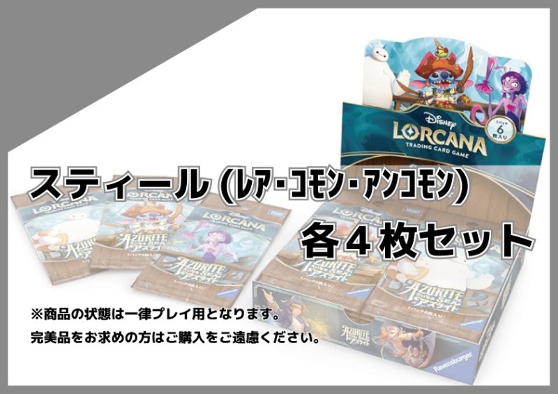 画像1: 大いなるアズライト　スティールＲ以下各4枚セット (1)