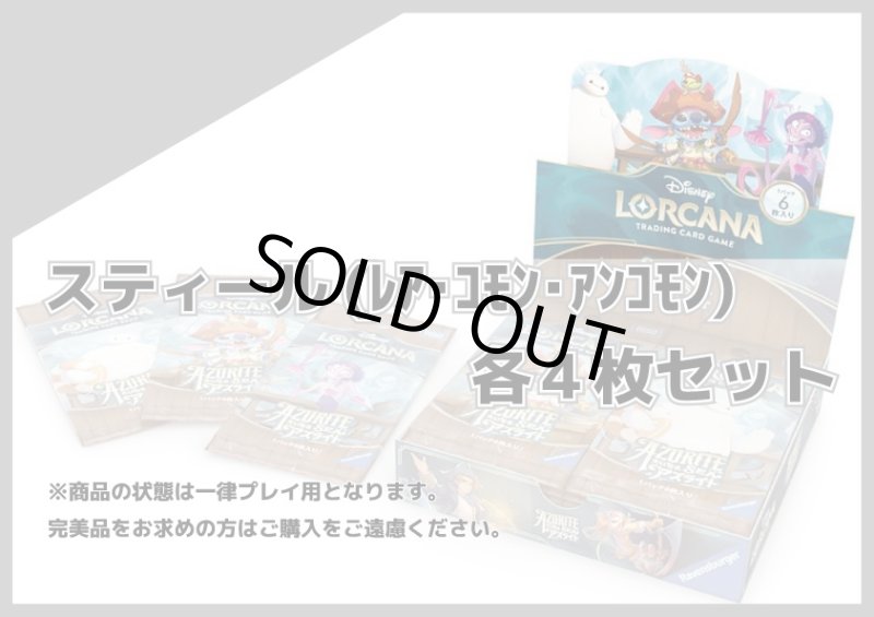 画像1: 大いなるアズライト　スティールＲ以下各4枚セット (1)