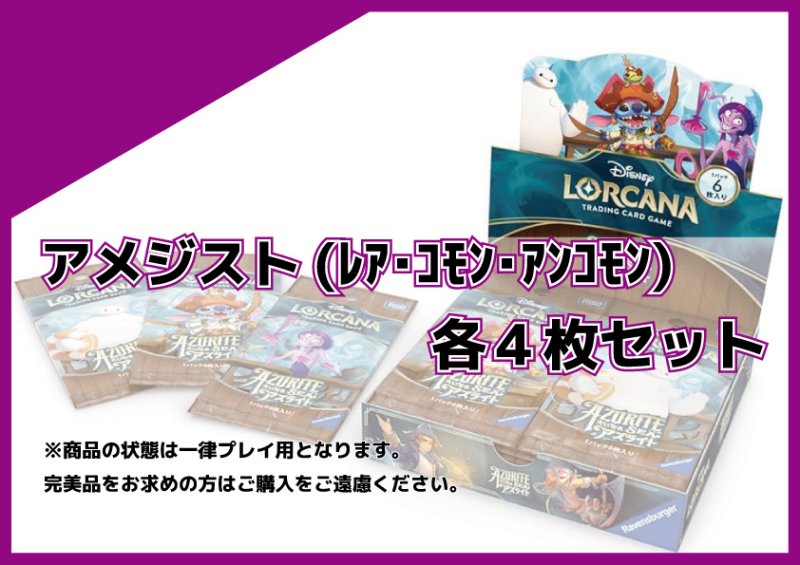 画像1: 大いなるアズライト アメジストR以下各4枚セット (1)