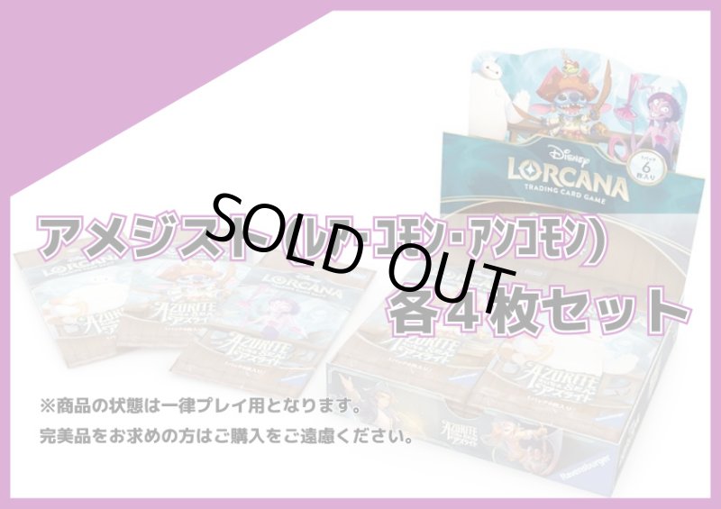 画像1: 大いなるアズライト　アメジストＲ以下各4枚セット (1)
