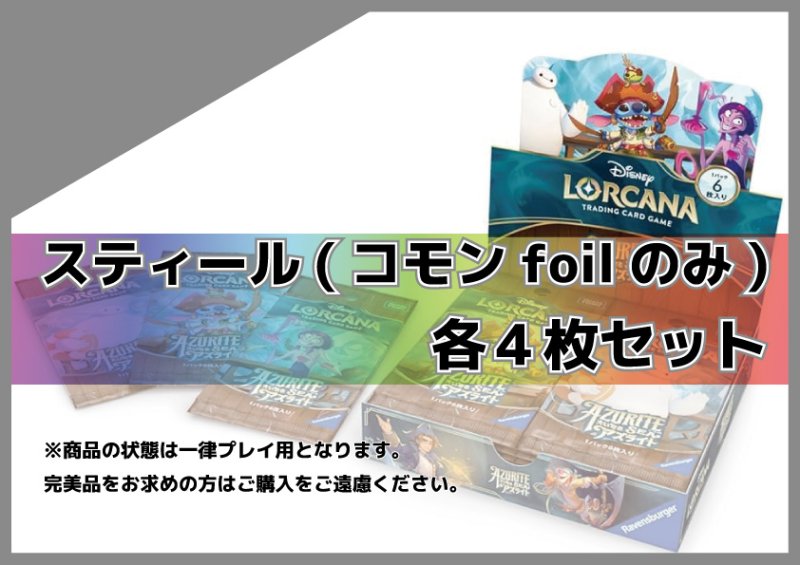 画像1: 大いなるアズライト スティール(コモンfoil)各4枚セット (1)