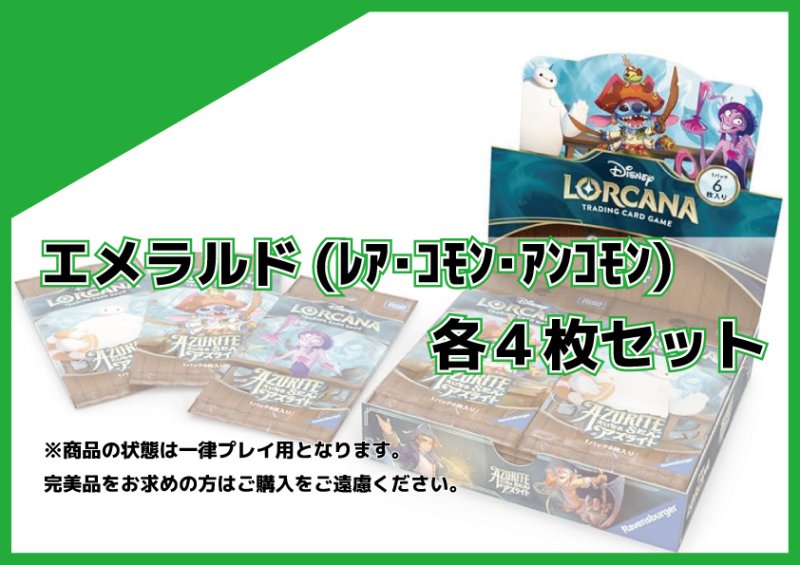 画像1: 大いなるアズライト エメラルドR以下各4枚セット (1)