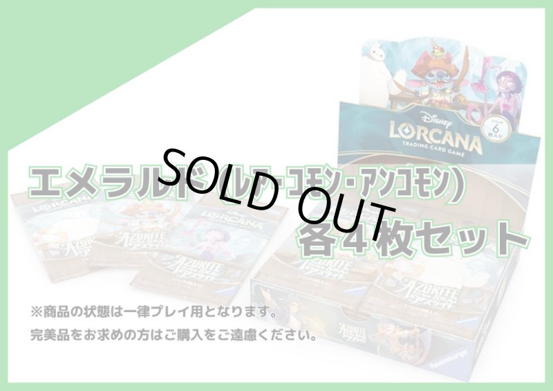 画像1: 大いなるアズライト　エメラルドＲ以下各4枚セット (1)
