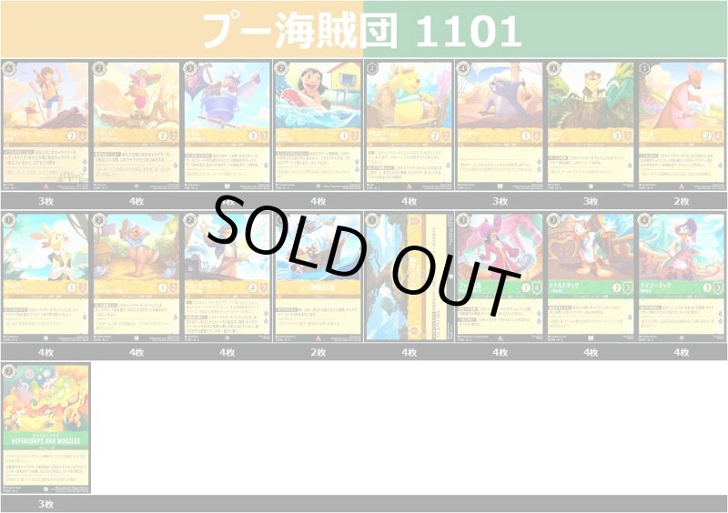 画像1: プー海賊団デッキ (1)