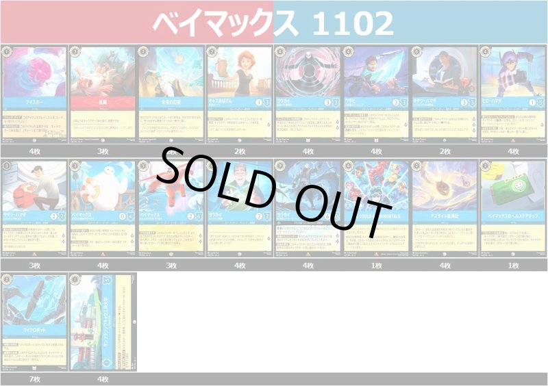 画像1: ベイマックスデッキ (1)