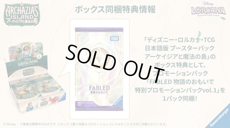 画像2: ディズニー・ロルカナ・TCG 日本語版 ブースターパック アーケイジアと魔法の島 1BOX(*16パック入り*) (2)