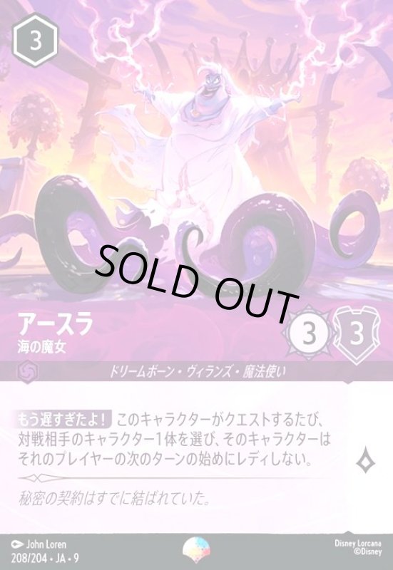 画像1: アースラ-海の魔女(エピック)(208/204) (1)