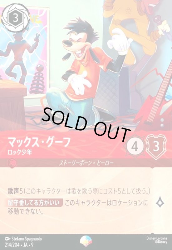 画像1: マックス・グーフ-ロック少年(エピック)(214/204) (1)