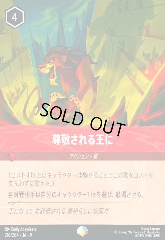 画像1: 尊敬される王に(エピック)(216/204) (1)