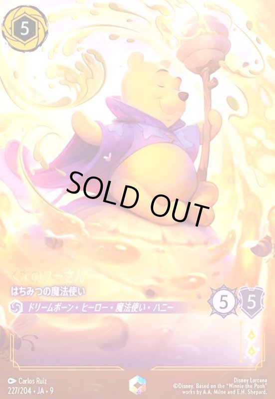 画像1: くまのプーさん-はちみつの魔法使い(エンチャンテッド)(227/204) (1)