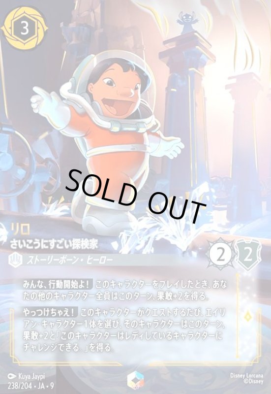 画像1: リロ-さいこうにすごい探検家(エンチャンテッド)(238/204) (1)