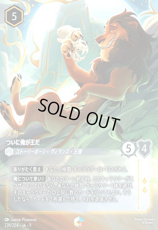 画像1: スカー-ついに俺が王だ(エンチャンテッド)(239/204) (1)