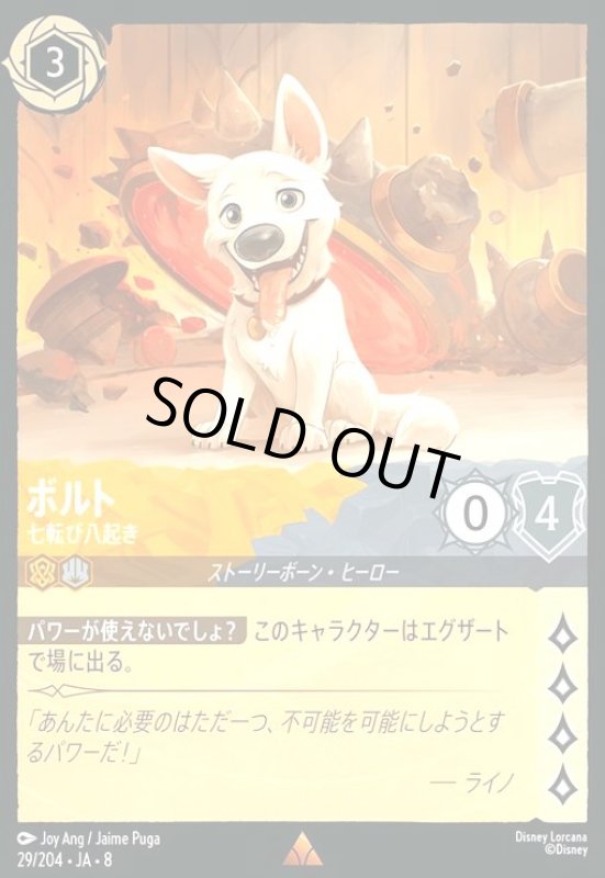 画像1: ボルト-七転び八起き(レア)(029/204) (1)