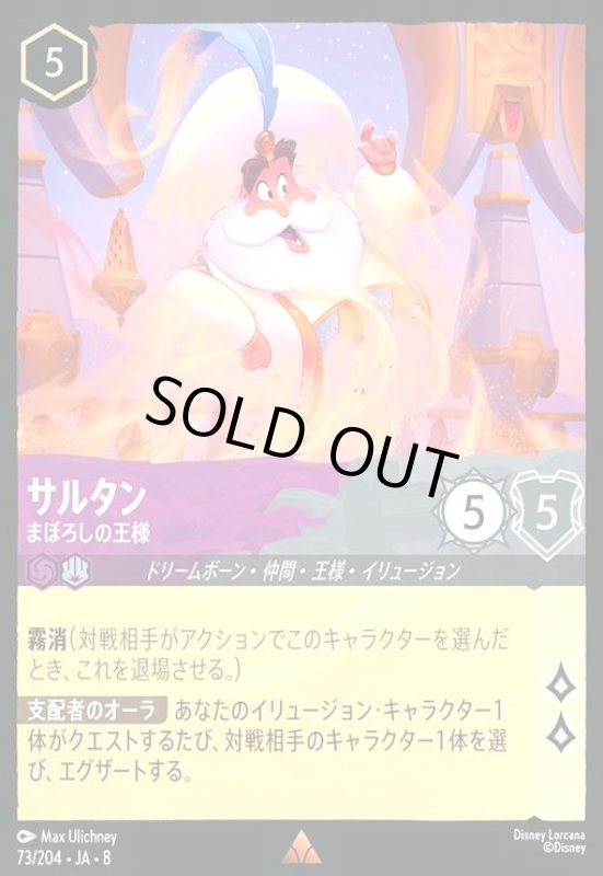 画像1: サルタン-まぼろしの王様(レア)(073/204) (1)