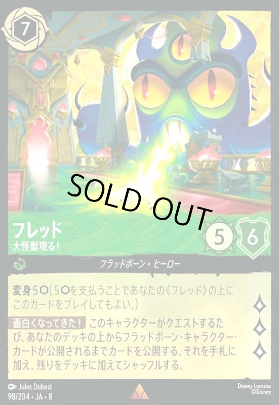 画像1: フレッド-大怪獣現る!(レア)(098/204) (1)