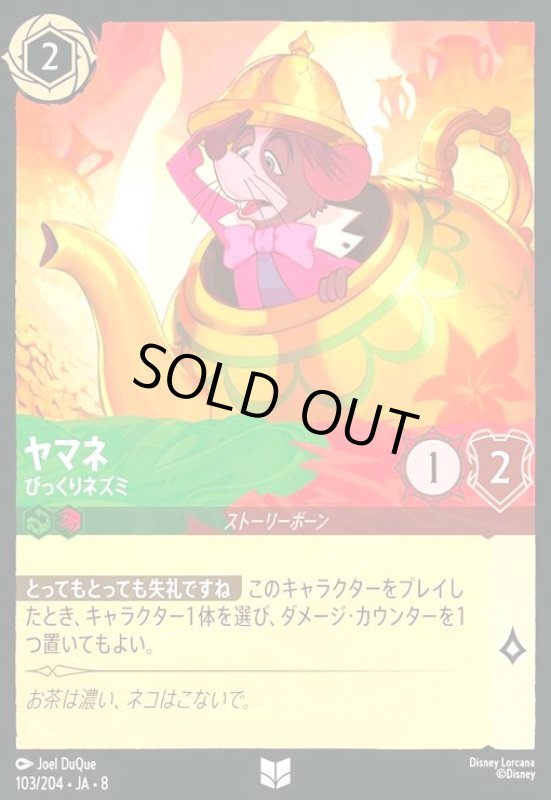 画像1: ヤマネ-びっくりネズミ(アンコモン)(103/204) (1)