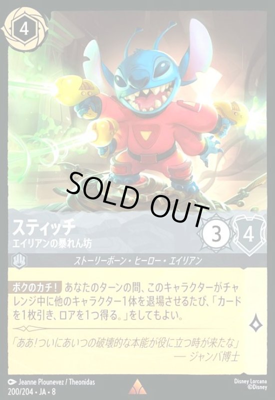 画像1: スティッチ-エイリアンの暴れん坊(レア)(200/204) (1)