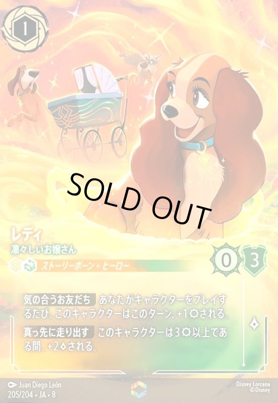 画像1: レディ-凛々しいお嬢さん(エンチャンテッド)(205/204) (1)