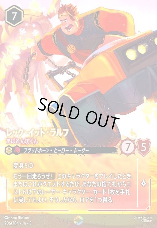 画像1: レック・イット・ラルフ-あばれん坊くん(エンチャンテッド)(206/204) (1)