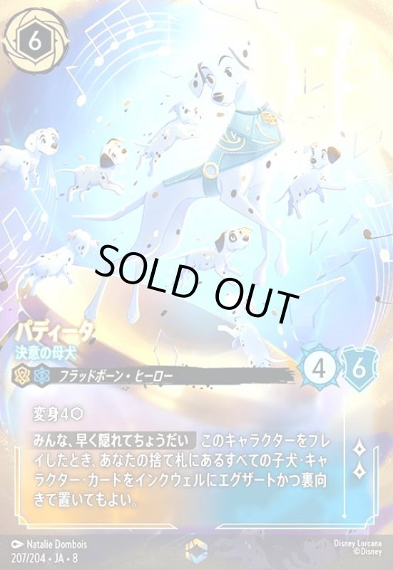 画像1: パディータ-決意の母犬(エンチャンテッド)(207/204) (1)