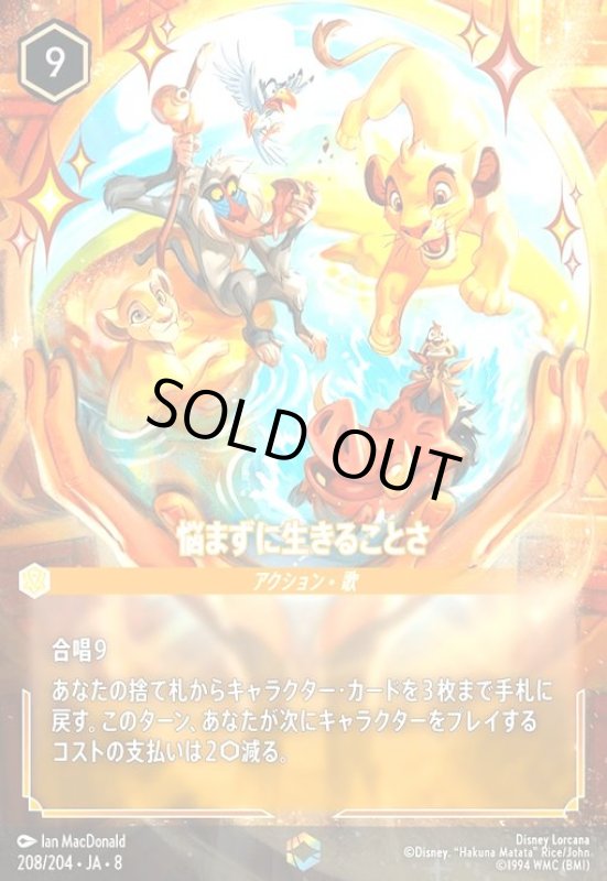 画像1: 悩まずに生きることさ(エンチャンテッド)(208/204) (1)