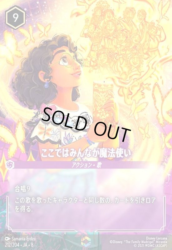 画像1: ここではみんなが魔法使い(エンチャンテッド)(212/204) (1)