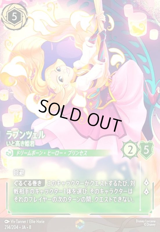 画像1: ラプンツェル-いと高き姫君(エンチャンテッド)(214/204) (1)