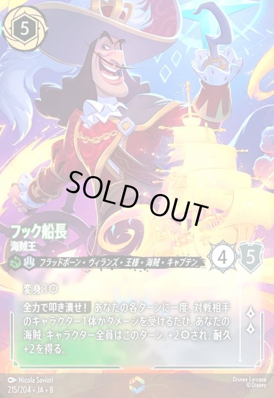 画像1: フック船長-海賊王(エンチャンテッド)(215/204) (1)