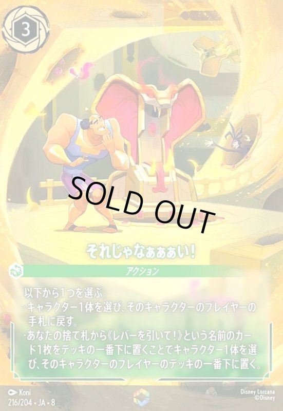 画像1: それじゃなぁぁぁい!(エンチャンテッド)(216/204) (1)