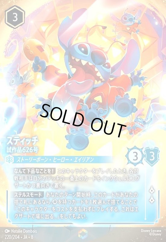 画像1: スティッチ-試作品626号(エンチャンテッド)(220/204) (1)